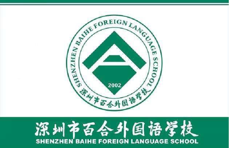 最牛初中深圳百合外国语学校精细全介绍